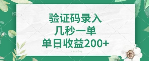 最新看图识字，5秒一单，随时都可以做，单日收益轻松4张+【揭秘】-苍穹网创