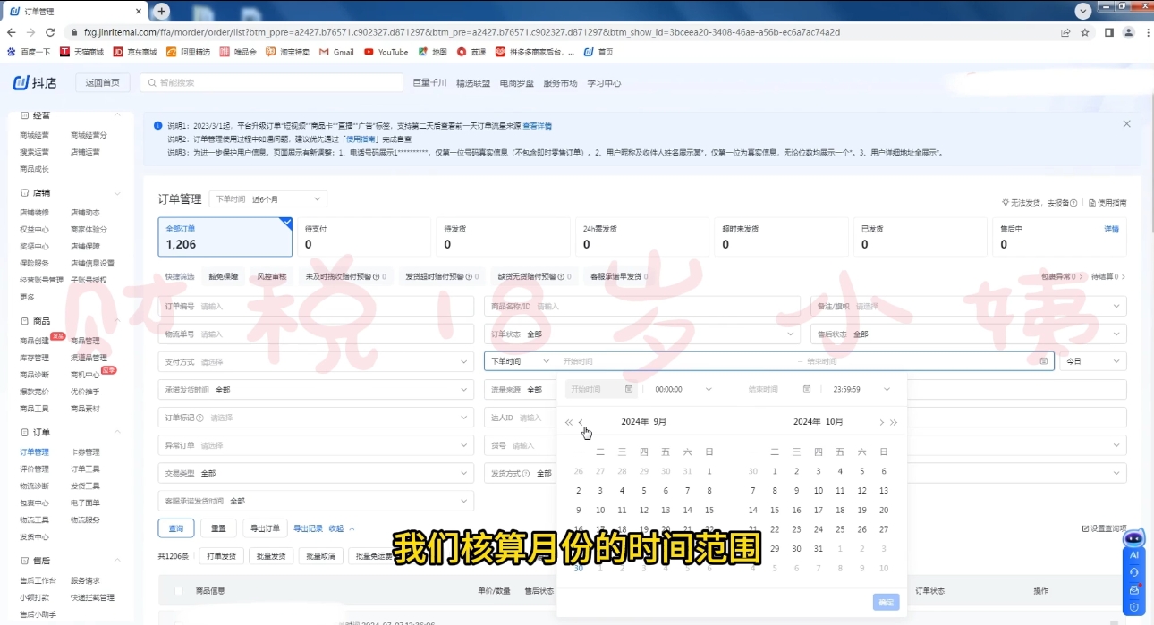 18岁小姨·抖店对账实操案例精讲课程-苍穹网创