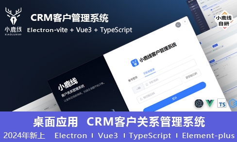 小鹿线·Electron项目+上线+面试-苍穹网创
