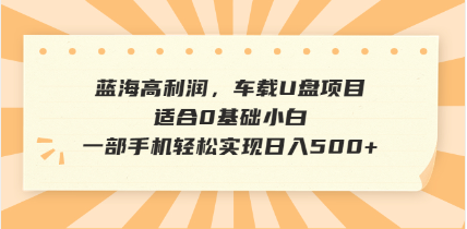 抖音音乐号全新玩法，一单利润可高达600%，轻轻松松日入500+，简单易上…-苍穹网创