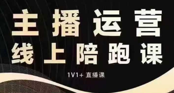 猴帝电商1600抖音课【12月】拉爆自然流，做懂流量的主播，快速掌握底层逻辑，自然流破圈攻略-苍穹网创
