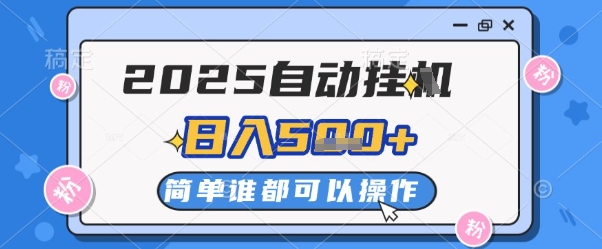 2025自动挂G撸金，一天稳定2-5张，多机多挣，收益无上限【揭秘】-苍穹网创
