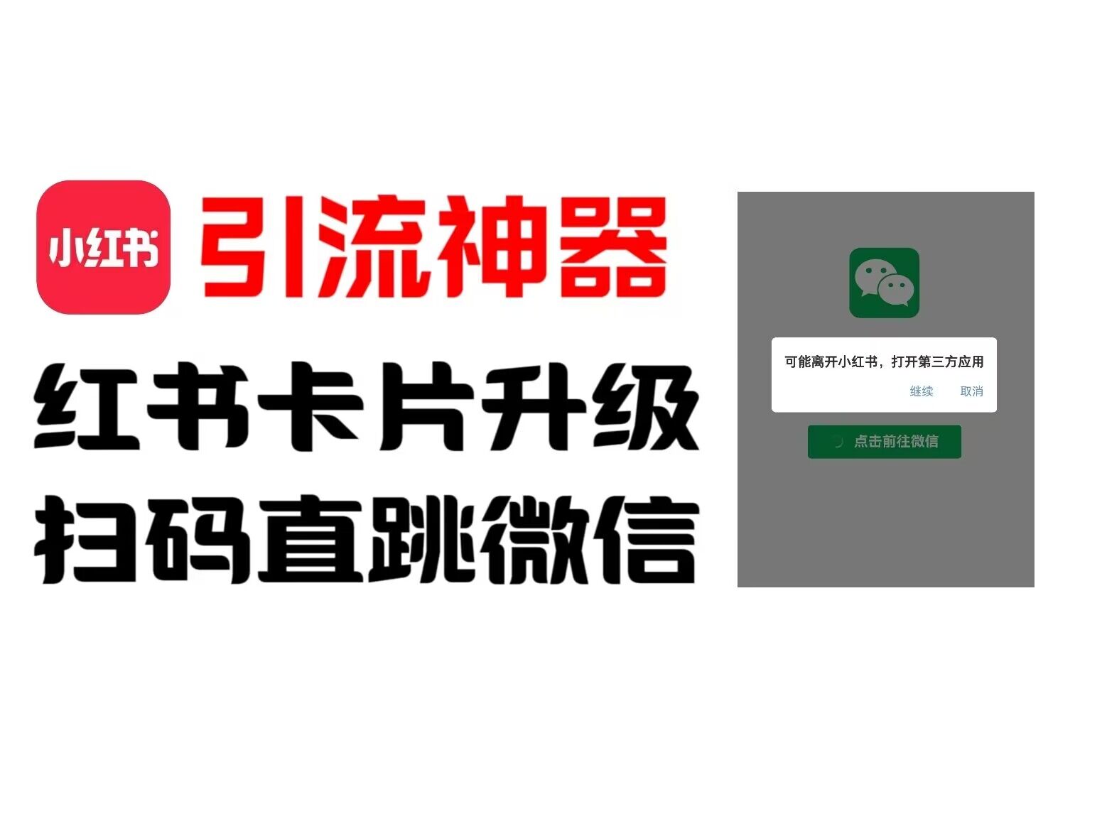 全网首发，小红书直跳微信卡片制作教程，无限制作可转卖，外面一张卖99【揭秘】-苍穹网创