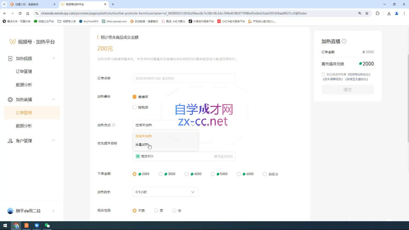 盗坤·抖音小红书视频号短视频带货与直播变现(11-15期)-苍穹网创
