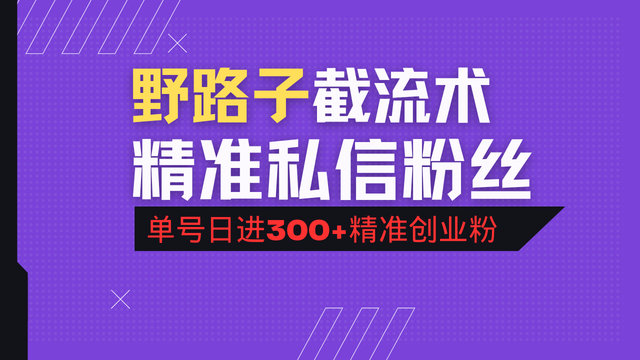 抖音评论区野路子引流术，精准私信粉丝，单号日引流300+精准创业粉-苍穹网创