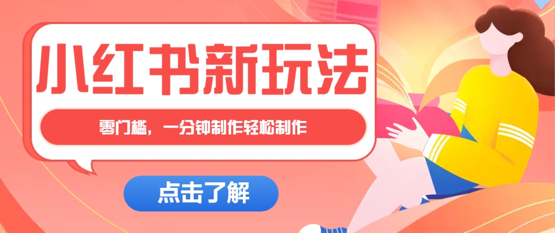 小红书治愈文案图文笔记，零门槛，一分钟制作轻松制作爆款作品月入万元-苍穹网创