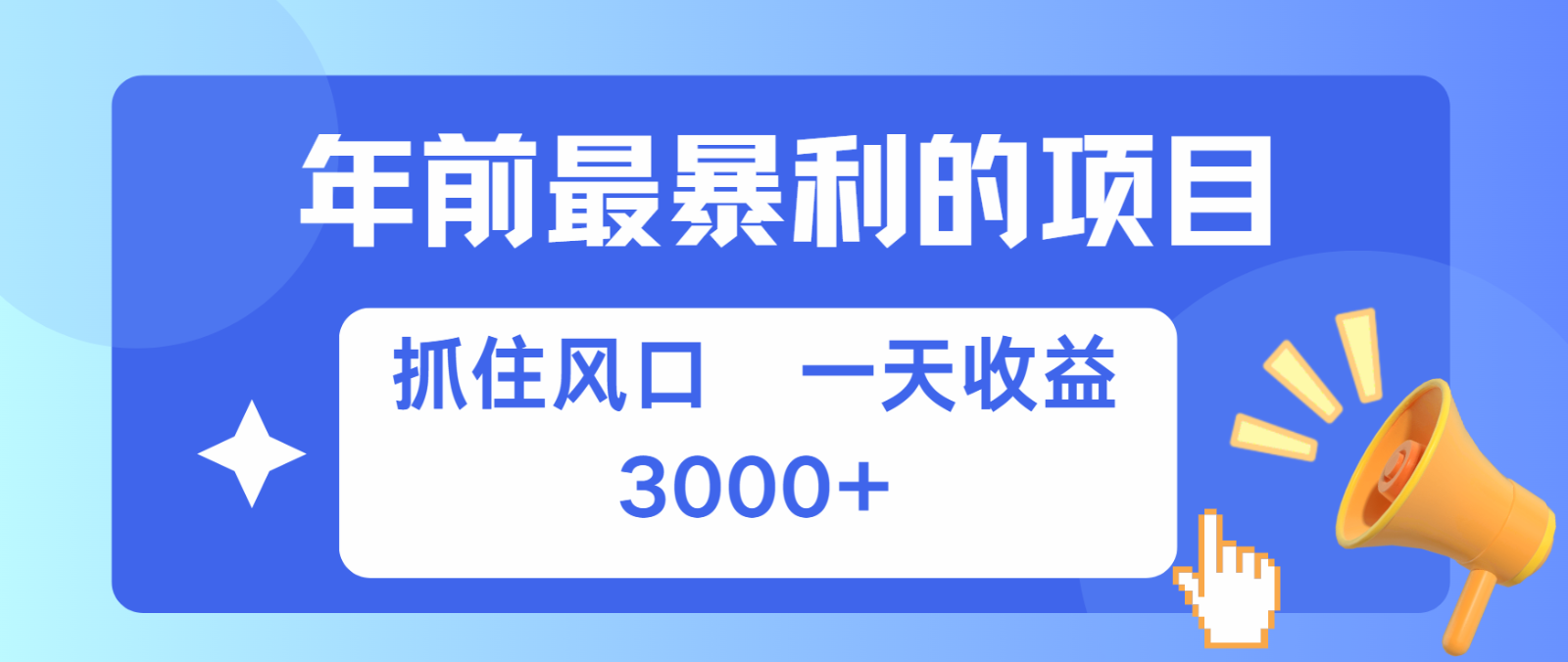 七天赚了2.8万，纯手机就可以搞，每单收益在500-3000之间，多劳多得-苍穹网创