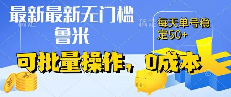 最新0成本项目，不看广告、不养号，纯挂机单号一天50+，收益时时可见，提现秒到账【揭秘】-苍穹网创