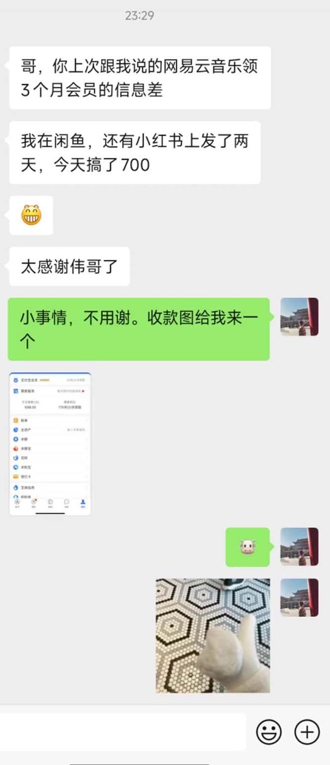 图片[1]-0撸三个月网易云音乐会员，靠这个信息差一天赚700，月入2w-苍穹网创