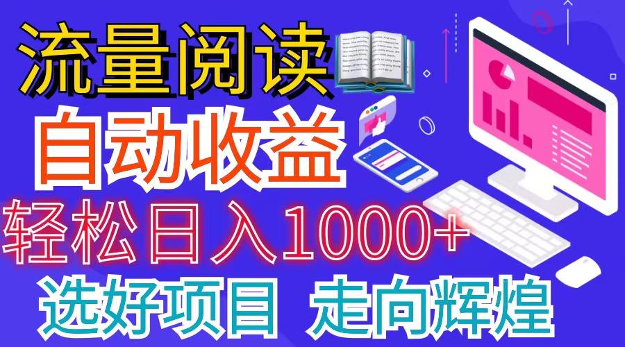 全网最新首码挂机项目     并附有管道收益 轻松日入1000+无上限-苍穹网创