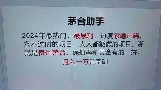 魔法贵州茅台代理，永不淘汰的项目，抛开传统玩法，使用科技，命中率极…-苍穹网创