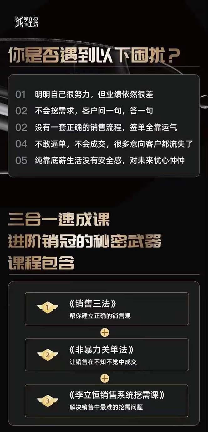 图片[1]-从小新手到销冠 三合一速成：销售3法+非暴力关单法+销售系统挖需课 (27节-苍穹网创