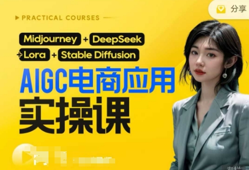 AI电商应用实操课(加更DeepSeek)保姆级喂饭教程，从0-1用AI做电商-苍穹网创