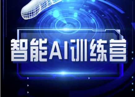 智能AI自媒体训练营-自媒体必看教程-苍穹网创