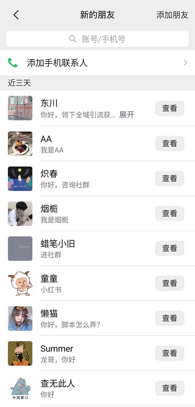 图片[2]-抖音小红书视频号全品类自动化引流获客，每日精准引流目标粉丝200+-苍穹网创