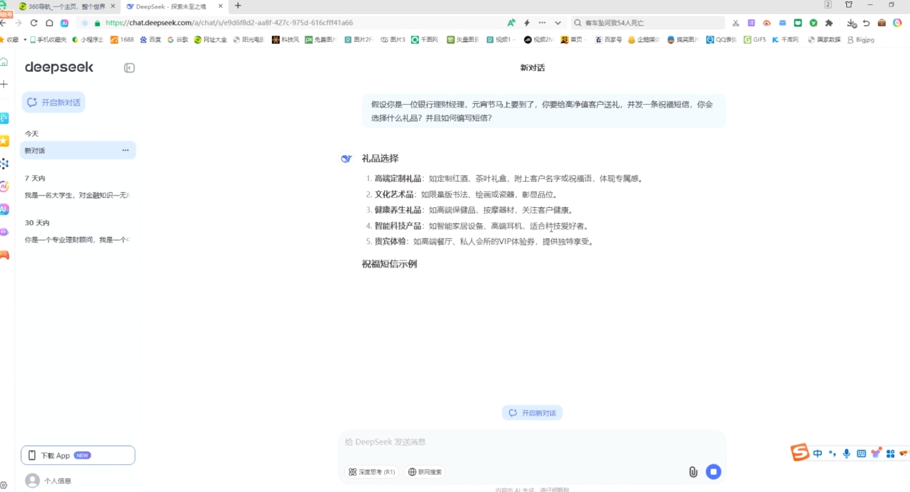 AI赋能金融营销：Deepseek与飞书多维表格的高效应用-苍穹网创