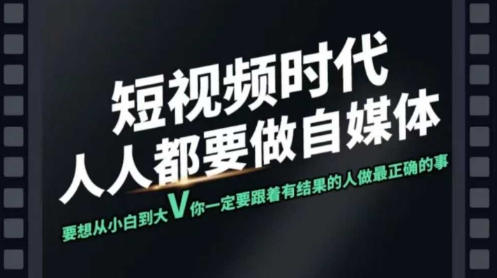 短视频实战课，专注个人IP打造，您的专属短视频实战训练营课程-苍穹网创