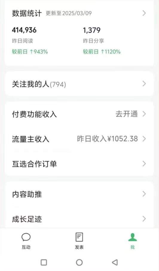 图片[2]-DeepSeek玩转公众号流量主，日入四位数，每天几分钟，操作简单零门槛-苍穹网创