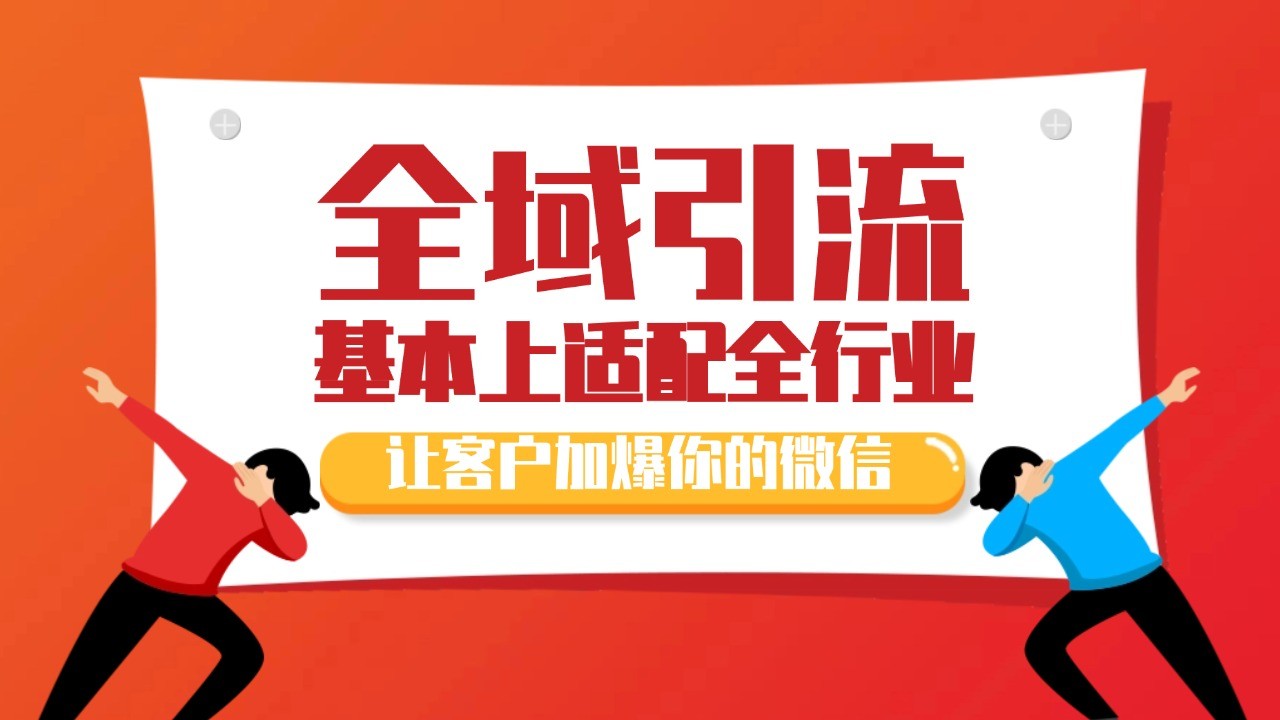 各大商业博主在使用的截流自热玩法，黑科技代替人工 日引500+精准粉-苍穹网创