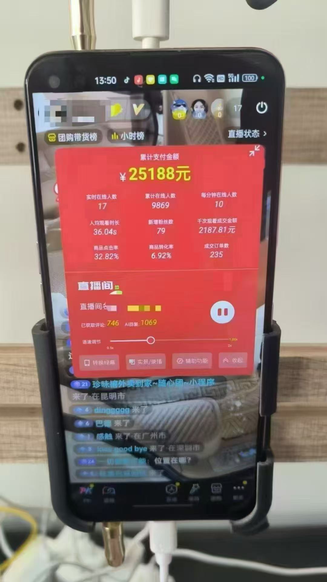 图片[1]-一部手机+AI无人直播系统，小白也能轻松实现24小时躺赚-苍穹网创