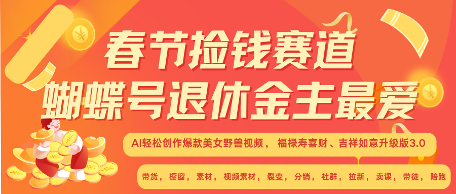 赚翻春节超火爆赛道，AI融合美女和野兽， 每日轻松十分钟做起来单车变摩托-苍穹网创