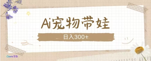 AI宠物带娃，这款视频让人爱心爆棚-苍穹网创