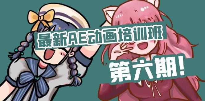 最新AE动画培训班-第六期：插画绘画太保守如何突破(教程+素材-苍穹网创