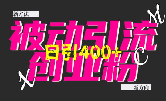 创业粉暴力引流，全平台玩法，一个视频引300+，找对方法和方向，干就行了-苍穹网创
