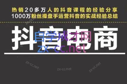 星火联盟·抖音电商带货-苍穹网创