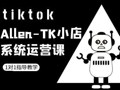 TK小店系统运营课-tiktok跨境电商教程-苍穹网创