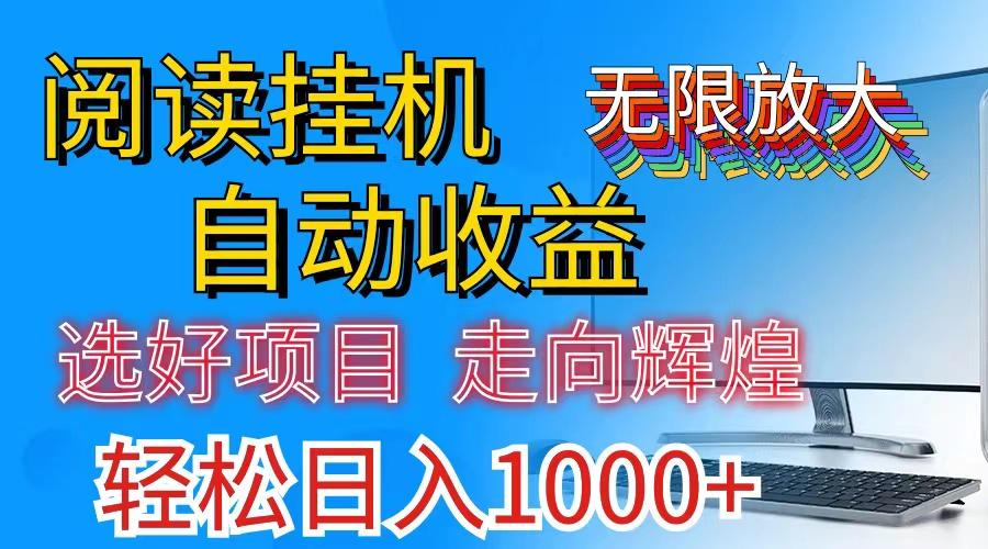 全网最新首码挂机，带有管道收益，轻松日入1000+无上限-苍穹网创