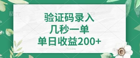 看图识字，5秒一单，单日收益轻松400+【揭秘】-苍穹网创