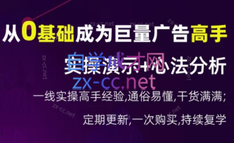 涛哥·从0基础成为巨量广告高手(更新9月)-苍穹网创