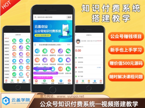 价值600元2024公众号知识付费搭建教学，全部为实操步骤，无纯废话-苍穹网创