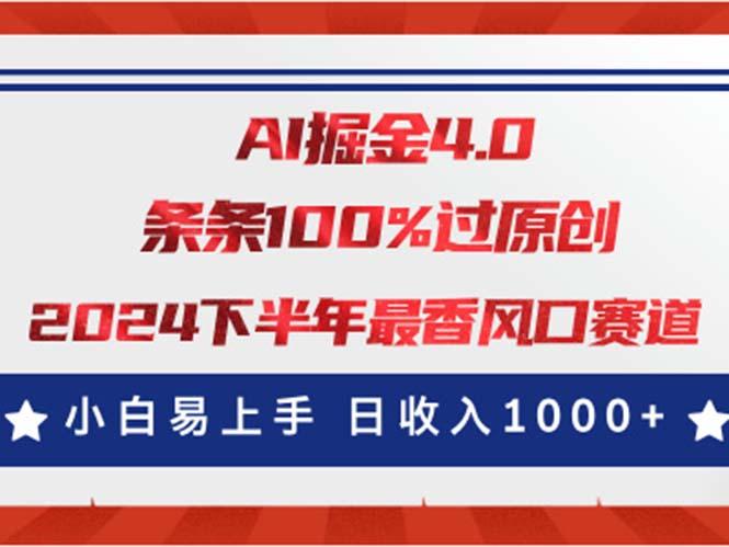 AI掘金4.0玩法，视频号创作分成，最新风口赛道，条条100%过原创，小白…-苍穹网创