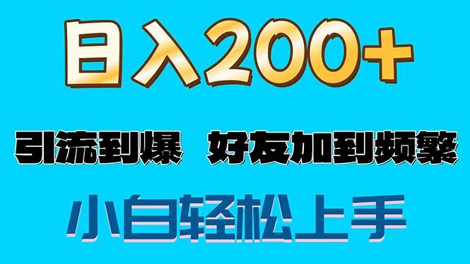 s粉变现玩法，一单200+轻松日入1000+好友加到屏蔽-苍穹网创
