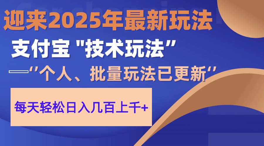 2025支付宝分成最新玩法、一部手机、小白轻松日收几百＋-苍穹网创