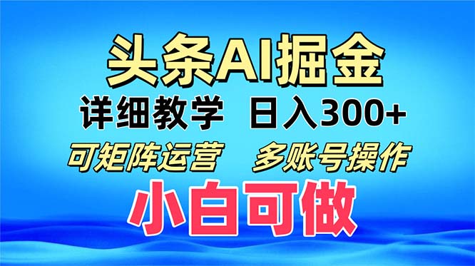 头条爆文 复制粘贴即可单日300+ 可矩阵运营，多账号操作。小白可分分钟…-苍穹网创