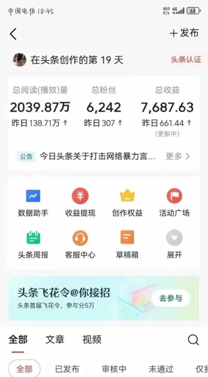 图片[1]-最新AI一键头条原创文章，3分钟一条，0粉丝即可变现，日入1000+-苍穹网创
