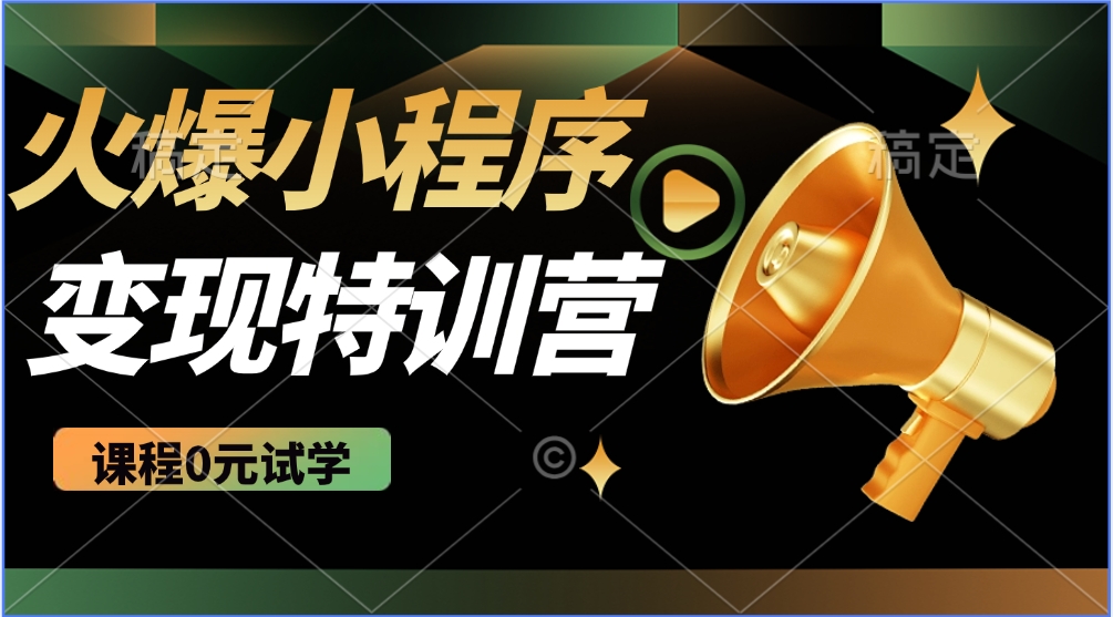 2025火爆微信小程序挂机推广，全自动挂机被动收益，自测稳定500+-苍穹网创