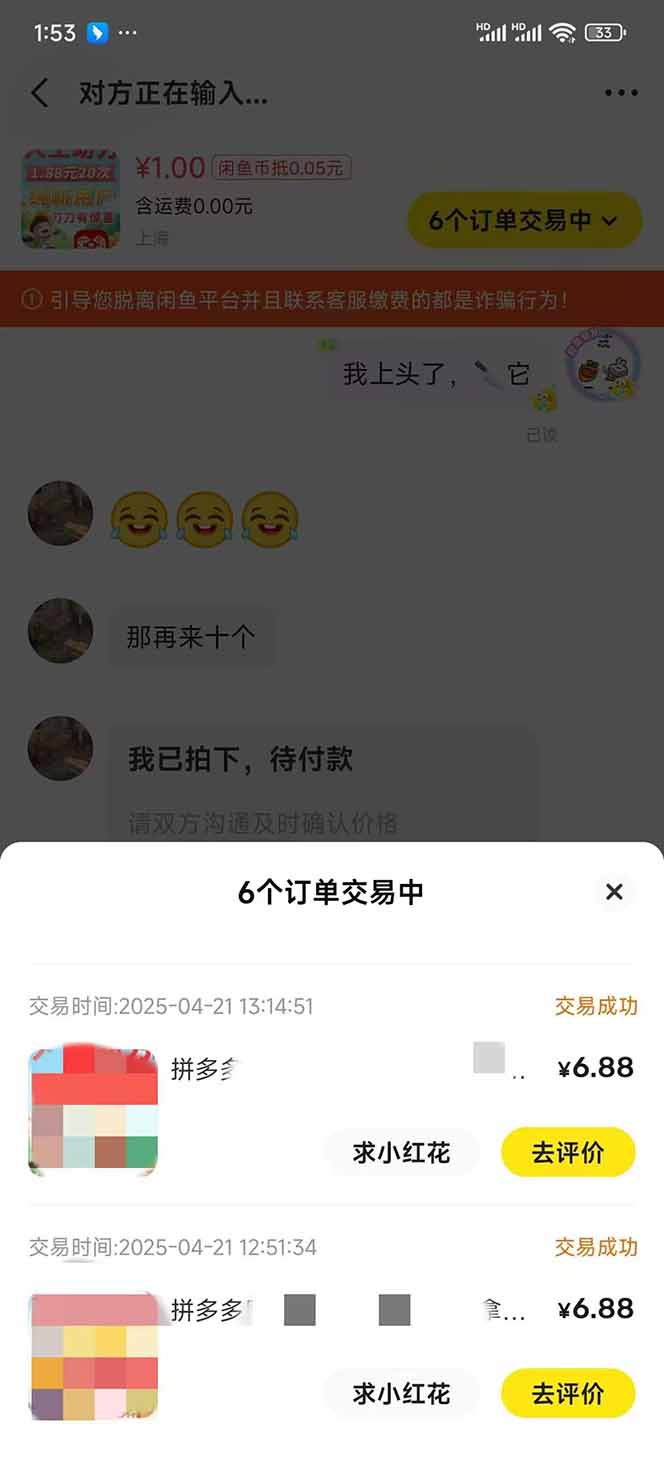图片[4]-闲鱼卖拼多多助力项目，蓝海市场新手也能单号日入1000+-苍穹网创