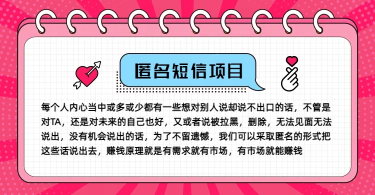 冷门小众赚钱项目，匿名短信，玩转信息差，月入五位数【揭秘】-苍穹网创