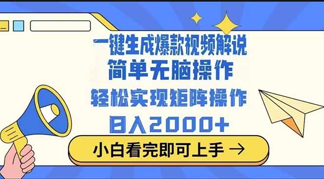 2025最火蓝海项目十秒生成一键视频-苍穹网创