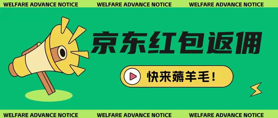 京东新用户拉新项目，拆解纯白嫖项目，玩法简单-苍穹网创