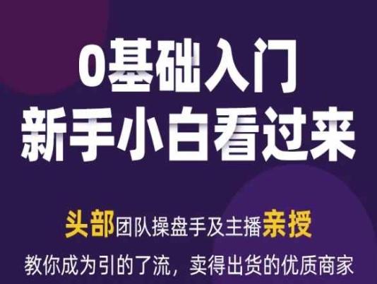 2024年新媒体流量变现运营笔记，教你成为引的了流，卖得出货的优质商家-苍穹网创