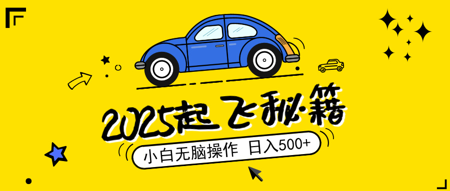 2025，捡漏项目，阅读变现，小白无脑操作，单机日入500+可矩阵操作，无…-苍穹网创