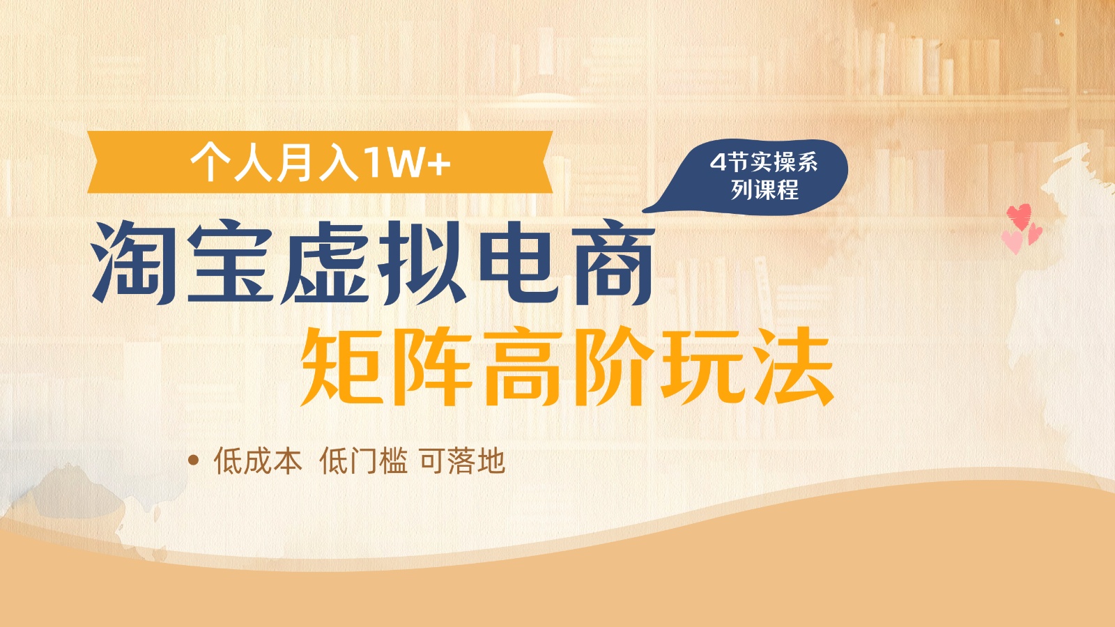 淘宝虚拟电商进阶玩法，多店矩阵倍增收益，单人月入1W+-苍穹网创