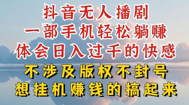 抖音无人直播我到底是如何做到不封号的，为什么你天天封号，我日入过千，一起来看【揭秘】-苍穹网创