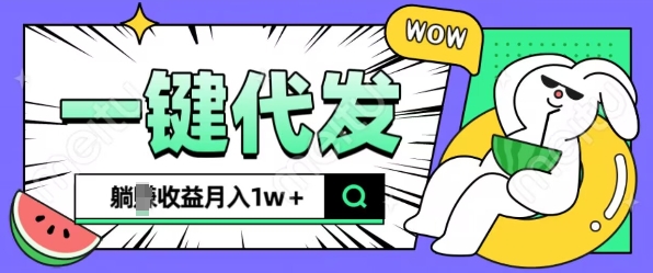 全新可落地抖推猫项目，一键代发，躺Z收益get，月入1w+【揭秘】-苍穹网创