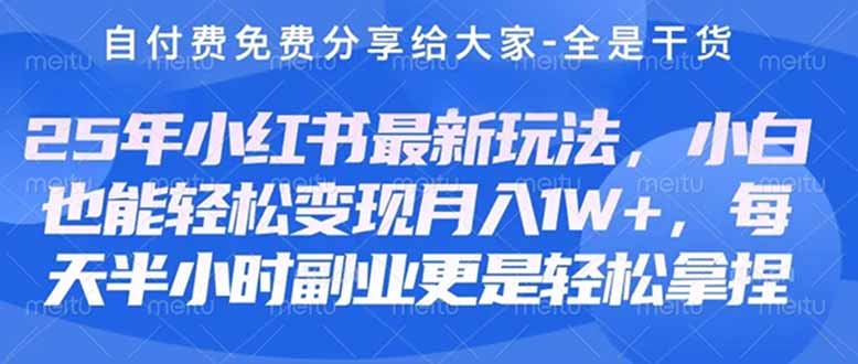 创业+副业必看  最新小红书护肤美妆养生课程，稳定变现月入3000-5000+。-苍穹网创